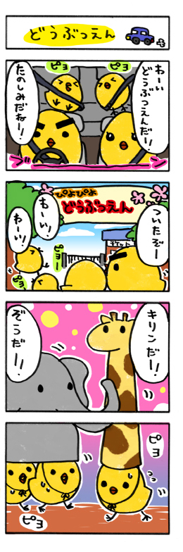 どうぶつえん